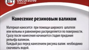 Декоративная штукатурка своими руками - Мастер класс. Фактурная краска VGT видео 360.mp4