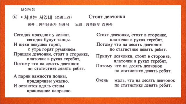 Girls are standing - Стоят девчонки (North Korean Version 처녀는 서있네) смотреть онлайн