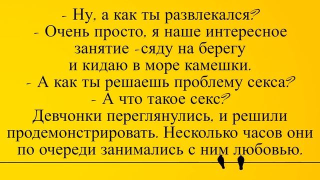 Девчонки и парень со стояком на острове... Лучшие длинные анекдоты и жизненные истории 2022 смотреть онлайн