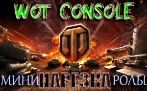 wot console modern armor нарезка ваншоты  2022