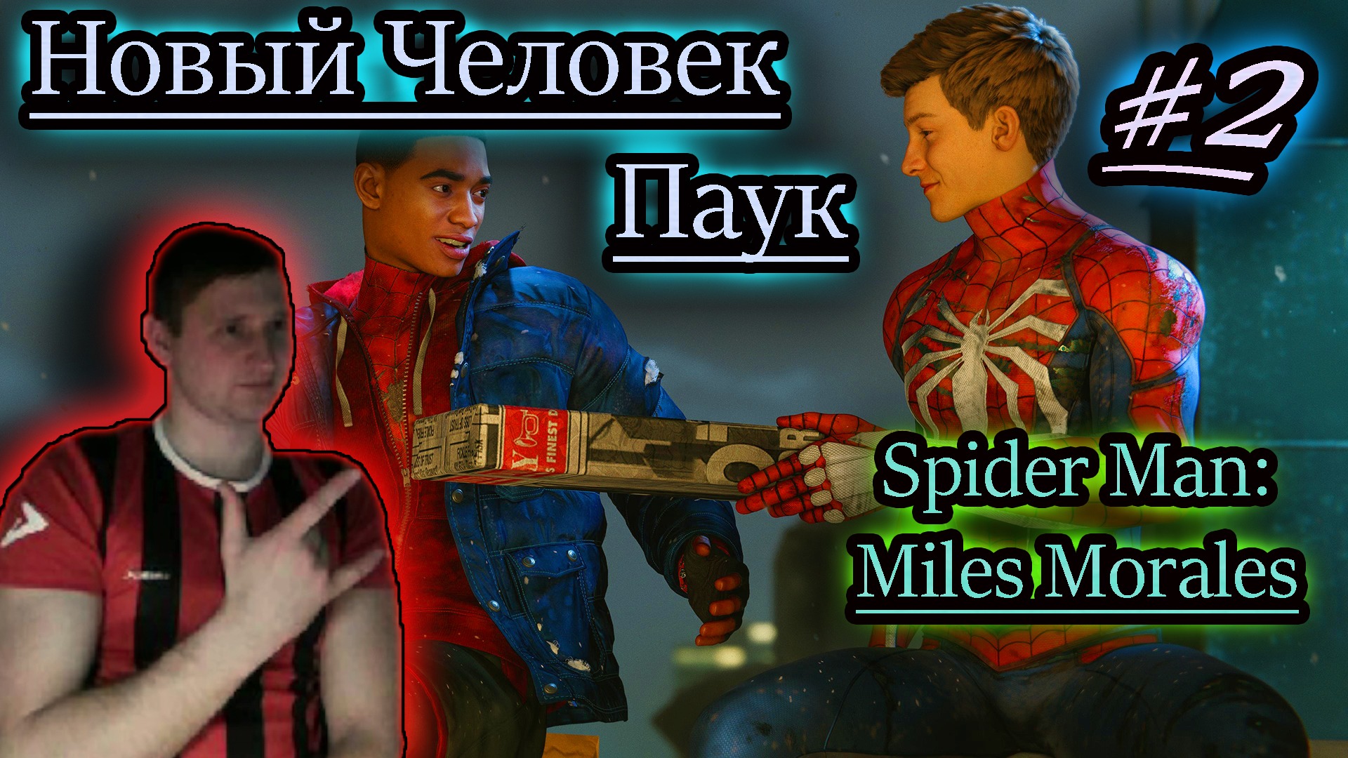 НОВЫЙ ЧЕЛОВЕК ПАУК ✔ Spider Man: Miles Morales #2