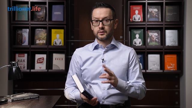 Думай и процветай «Триллионер думает»