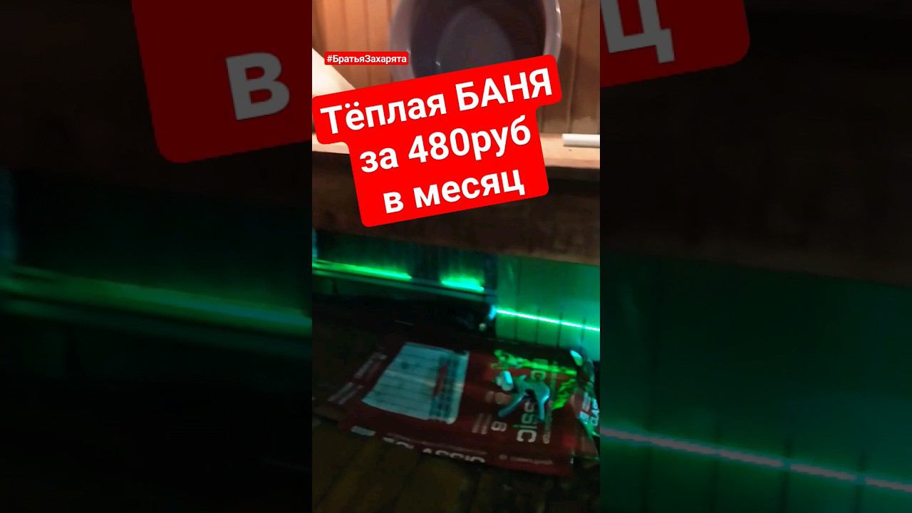 Отопление бани своими руками #zахарята #братьязахарята #затупы #вредныесоветы