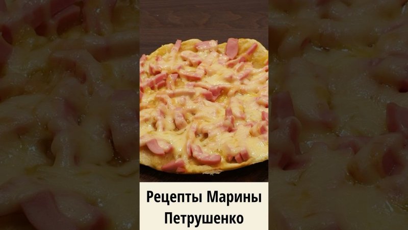 Вкусная пицца на быстром тонком тесте в мультиварке! Мультиварка рецепт закуски для семьи #shorts