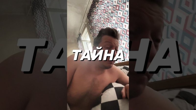 ТАЙНА