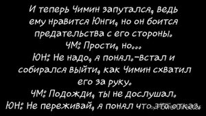 Юнмины/ Учитель Мин 13 часть/ Заглянете в описание😊