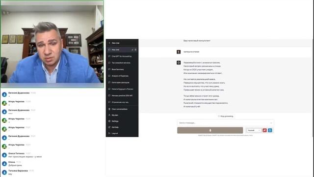 Chat GPT_ революционный инструмент для налогового консалтинга, бухгалтерского учета и аудита