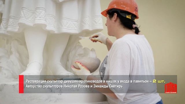 Реставрация объекта культурного наследия Павильон № 44 «Кролиководство» группой компаний «ГОРКА» смотреть онлайн