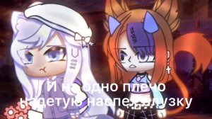 meme//?//я помню жар от твоих волос//?//gacha club/life