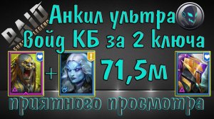Raid Shadow Legends: Анкил Людоед и Мученица на ультраадском КБ, берём топ сундук за 2 ключа