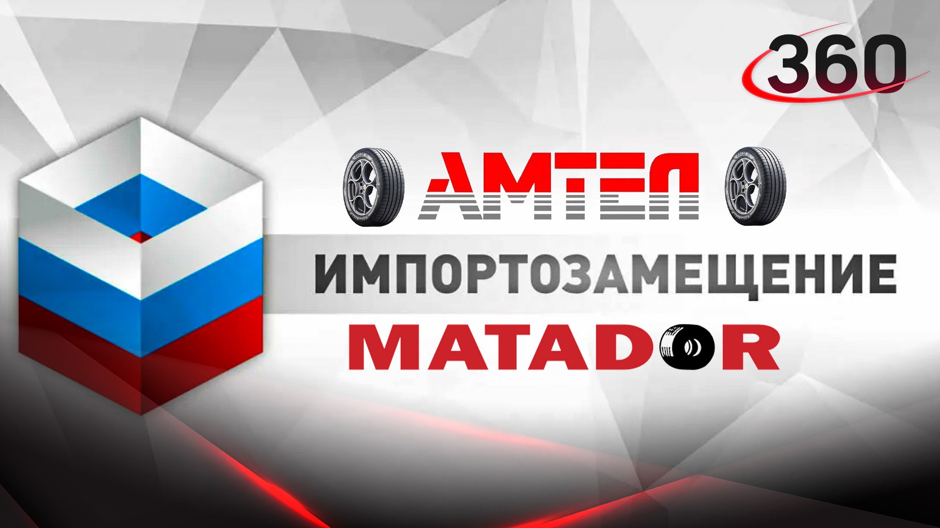 Российские производители шин: чем заметить импортные товары?