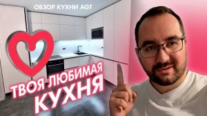 Любимая кухня на заказ - особенности