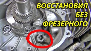 Вариант восстановления посадки под распредвал двигателя Lifan без фрезерного станка.