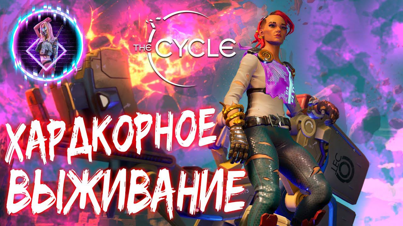 ОБЗОРНЫЙ Гайд для НАЧИНАЮЩЕГО в The Cycle Frontier Gameplay ► Зе Сайкл Фронтир