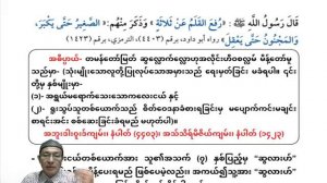 "အလ်ဖိက်ဟု" ပညာရပ်၊ သင်ခန်းစာ (၆) “ဆွလားဟ်” ဝတ်ပြုခြင်း၏ပညတ်ချက်များ (၁)၊ (၂)