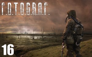 S.T.A.L.K.E.R.: Ф.О.Т.О.Г.Р.А.Ф. #16 Секретная база ВСУ. Лейтенант Полищук.