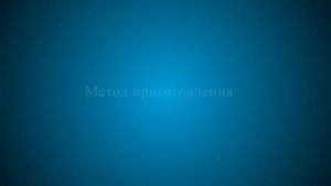 Лучший рецепт Бейлиса
