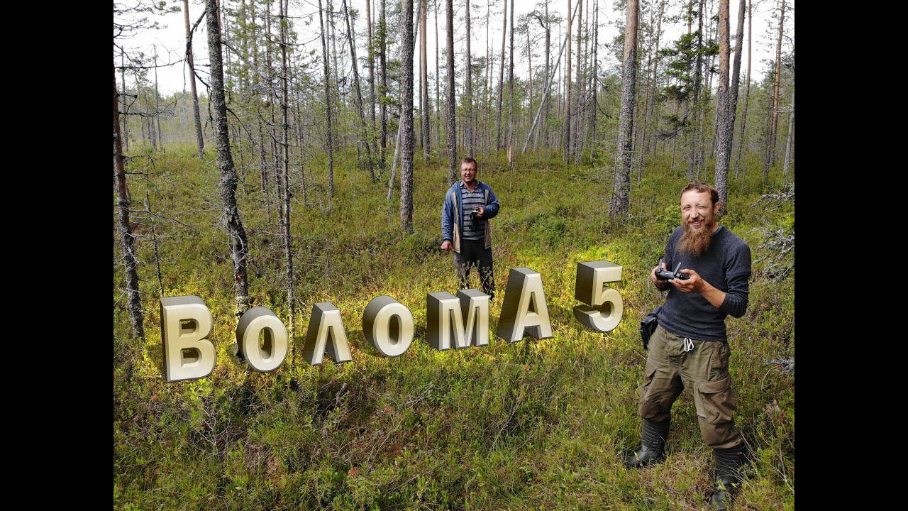 5 Сплав по реке Волома. Черный день Димона ЧП на воде, утонула лодка. КукуруЗо. смотреть онлайн