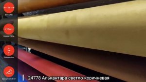 24778 Алькантара светло-коричневая