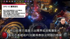 【POE】警世影片！忍者ＤＰＳ冠軍光環電球實機測試 Ninja#1 DPS Testing | 不要盲目追逐排行榜 | 流亡黯道 遊戲攻略 | Path of Exile