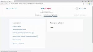 Как удалить учетную запись в госуслугах