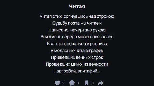 Читая стих - стих от автора