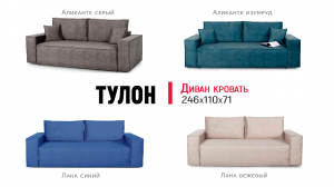 Диван кровать Тулон еврокнижка от МебельГрад Прямой диван, механизм еврокнижка, Боннель/TFK, велюр.