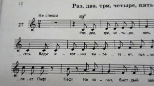 СОЛЬФЕДЖИО 1-2 классы Баева, Зебряк: параграф 4 и № 27. КАК НАУЧИТЬСЯ ПЕТЬ ПО НОТАМ?