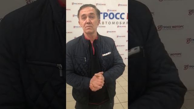 Отзыв покупателя автосалона Гросс Моторс