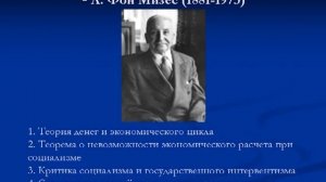 Политическая экономия Австрийской школы, ч. 2