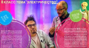 8 класс "Электричество" Александр Лодыгин изобрел первую лампочку!