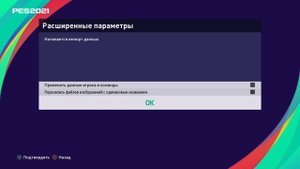 КАК УСТАНОВИТЬ ПАТЧ (Option File) на PES 2021/PES 2020? PS4 ПК