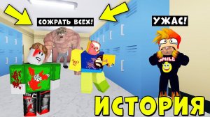 ЗОМБИ В ШКОЛЕ! ИСТОРИЯ ПРО ШКОЛУ С ЗОМБИ В РОБЛОКС | Field Trip Z Roblox