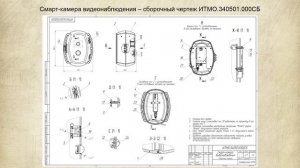 Лекция 8.  Сборочный чертеж