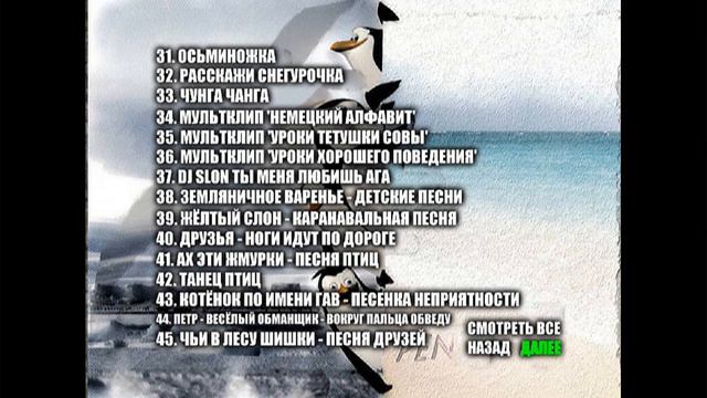 DVD - меню : Любимые песни Гарфилда. 200 популярных детских клипов Ст.1 смотреть онлайн