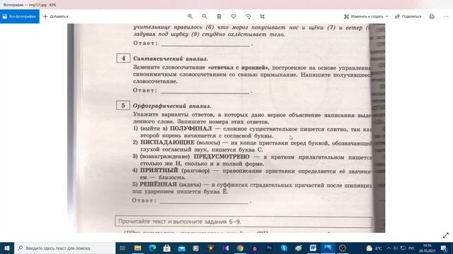 Разбор задания 5 ОГЭ по русскому языку 2022. Орфографический анализ