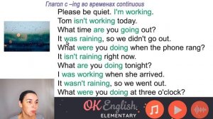 ?? Аудирование по английскому ? ТРЕНИРОВКА ? Тема: Глагол с ing во временах Continuous. Стоп-урок!