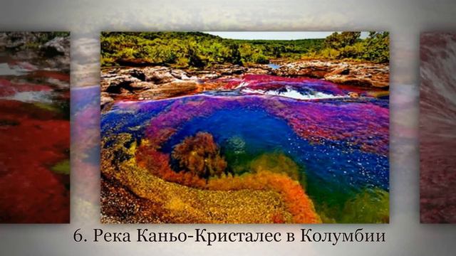 ТОП 10 природных чудес