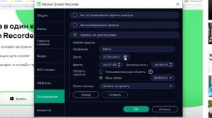 Как записать трансляцию | вебинар | стрим по расписанию со звуком на компьютере