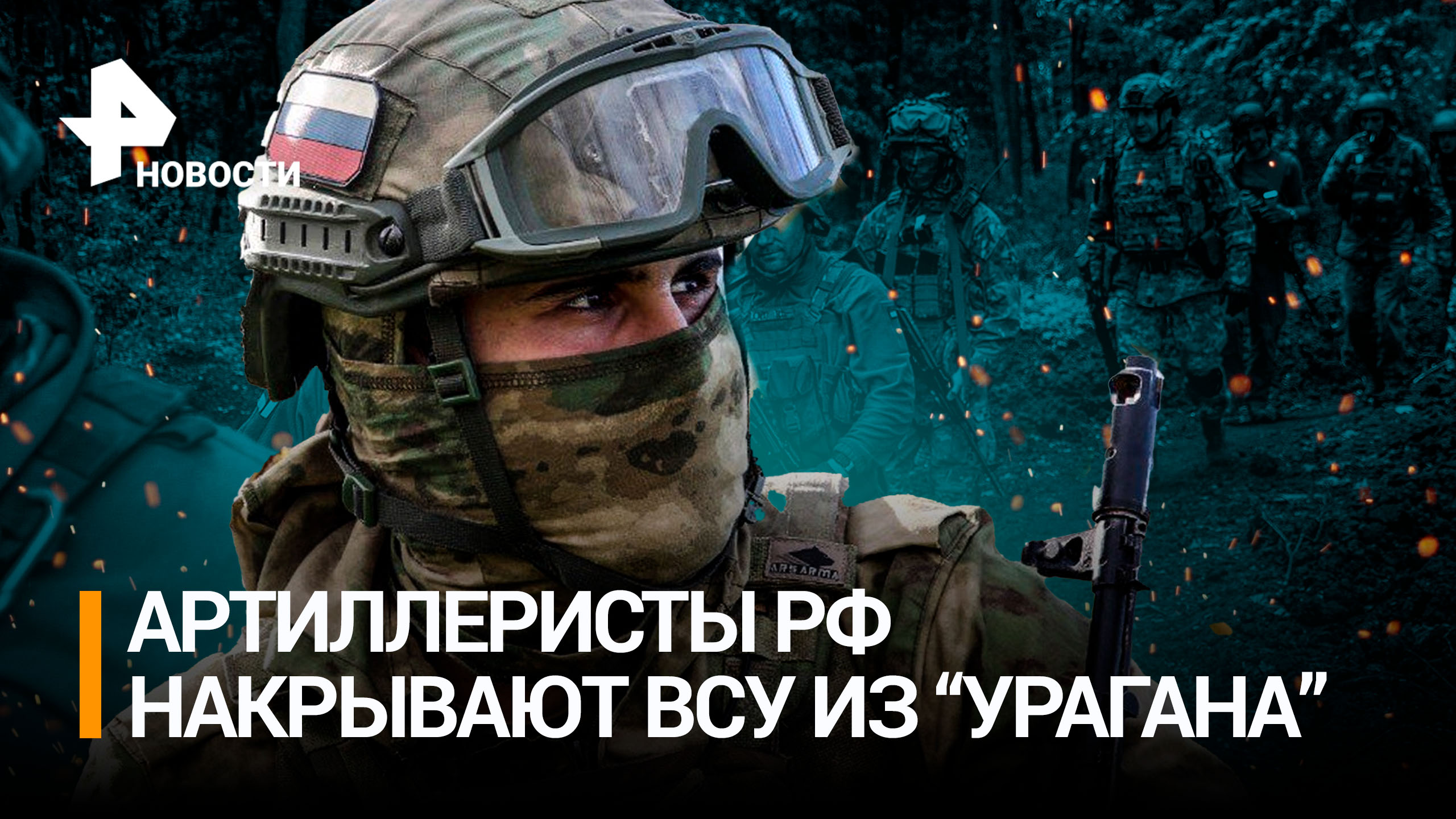 ВС РФ взяли новую партию пленных. Бойцы «Востока» бьют из «Урагана» по Угледарской группировке ВСУ