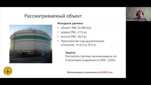 Объект РВС с примером расчета. Фрагмент вебинара: «Онлайн расчёт молниезащиты и заземления РВС»