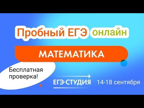 Разбор пробного ЕГЭ 2023 по математике | Анна Малкова | Пиши пробники БЕСПЛАТНО каждый месяц смотреть онлайн