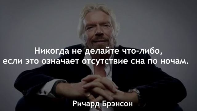 Цитаты Ричарда Брэнсона. Осторожность важна, но медлительность опасна.