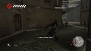 Assassins Creed II - Точечное вмешательство