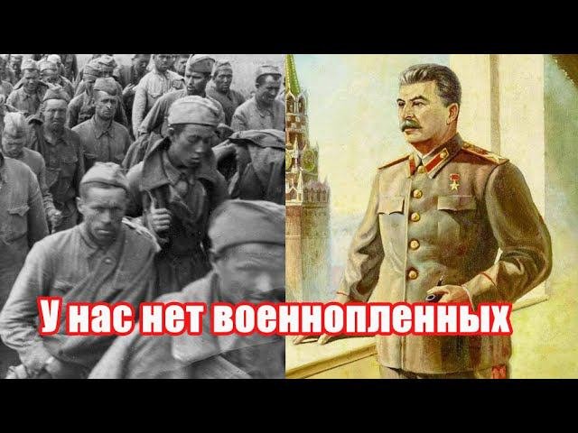 У нас нет военнопленных, есть только предатели Родины