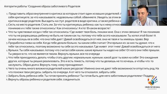 Сепарация от Критикующего Родителя. Создаем образ Заботливого Родителя! Без него не стать успешным