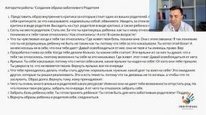 Сепарация от Критикующего Родителя. Создаем образ Заботливого Родителя! Без него не стать успешным