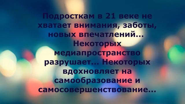 Медиапространство. Кто ты, созидатель или разрушитель?