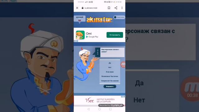 Отвечаю акинатору всегда нет смотреть онлайн