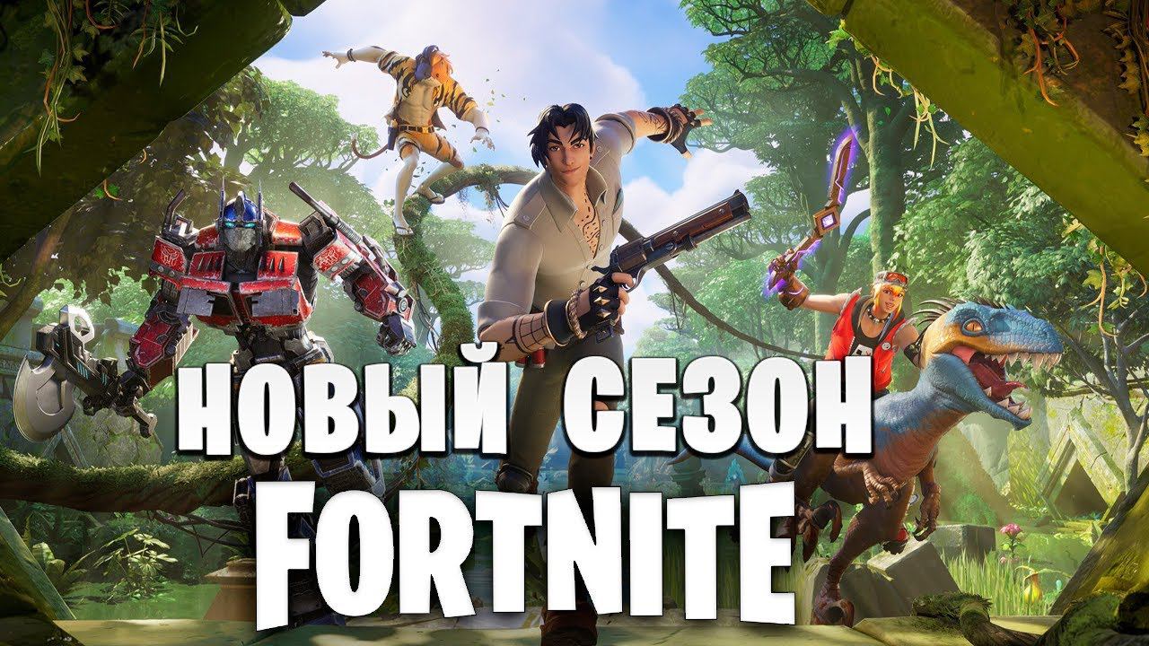 НОВЫЙ КРУТОЙ 3-Й СЕЗОН | Fortnite | #10